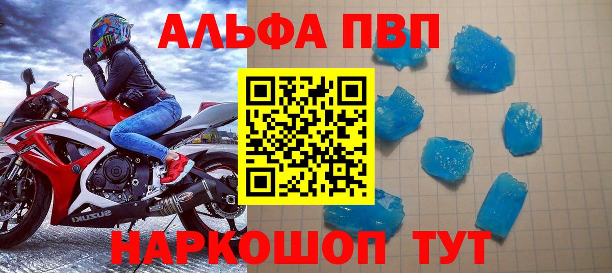 Alpha PVP VHQ  A PVP Соль  Альфа ПВП Crystall  Еманжелинск  Вход с VPN 