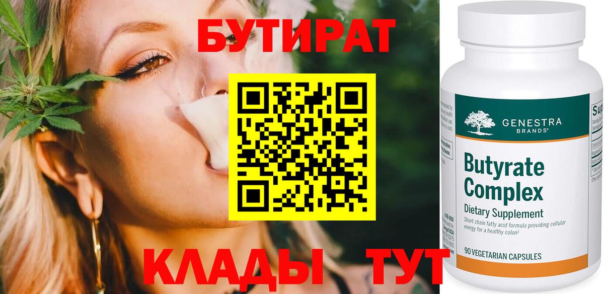 БУТИРАТ GHB  Вход с VPN  Еманжелинск 