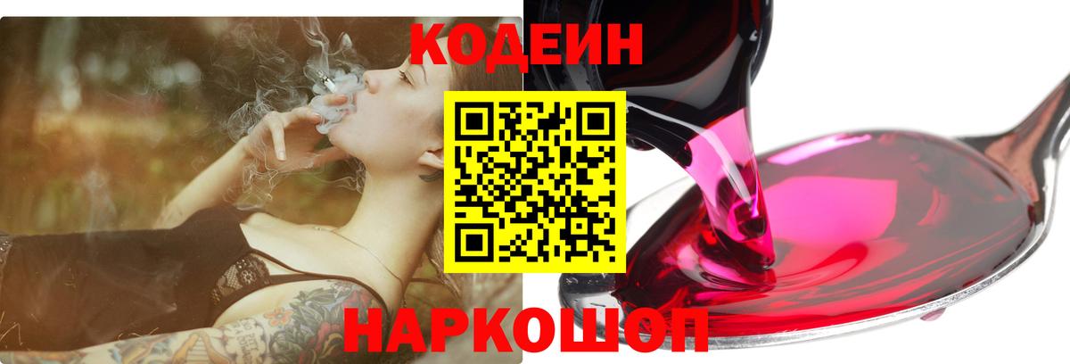 Кодеиновый сироп Lean Purple Drank  Кодеин Purple Drank  Еманжелинск  Вход с VPN 