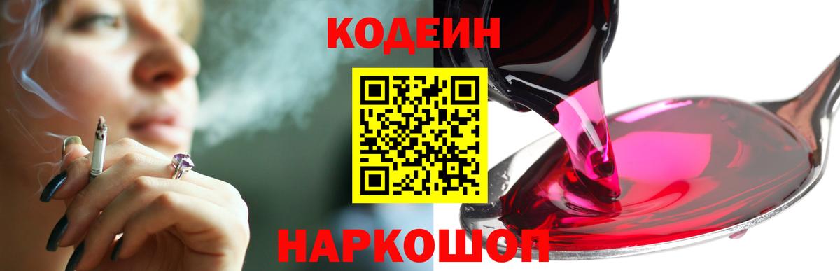 Кодеин напиток Lean (лин) Еманжелинск