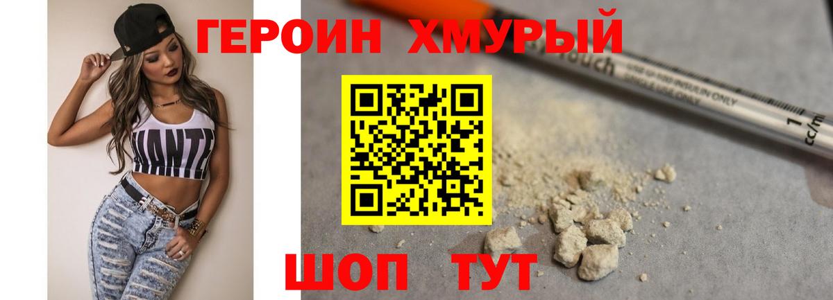 Героин Афган Еманжелинск