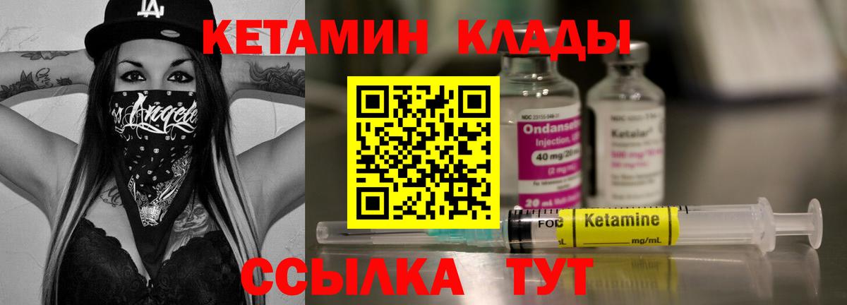 Еманжелинск  КЕТАМИН VHQ  Вход с VPN 