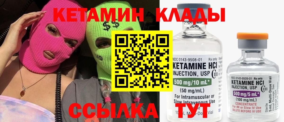 КЕТАМИН VHQ Еманжелинск