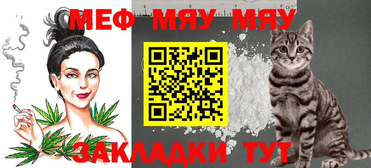 МЯУ-МЯУ  Вход с VPN  Еманжелинск  МЯУ-МЯУ кристаллы  МЯУ-МЯУ мяу мяу 