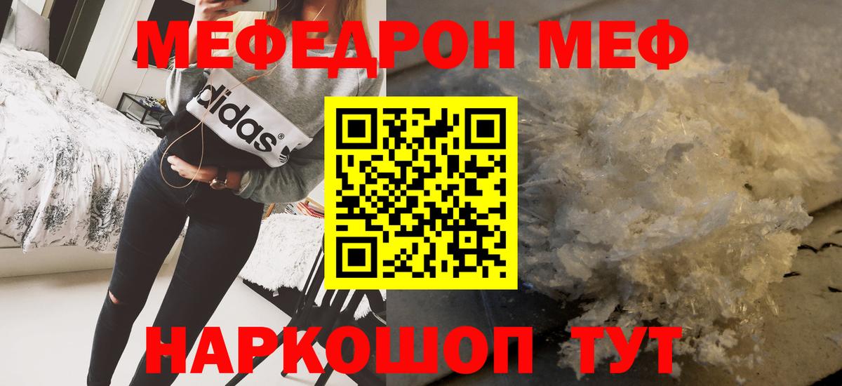 Меф мука Еманжелинск