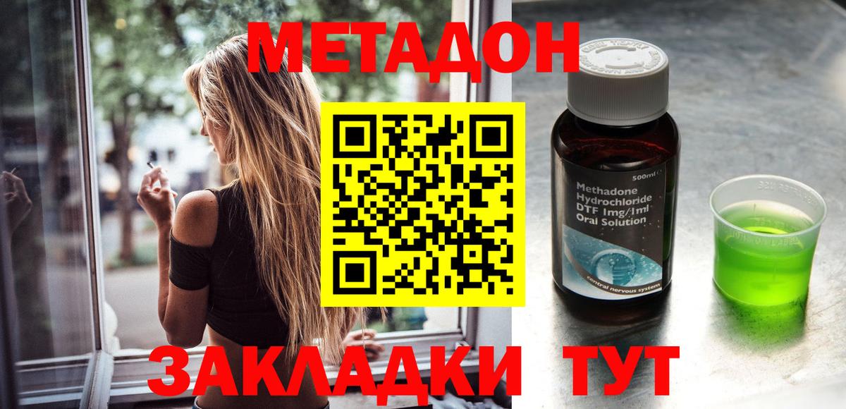 МЕТАДОН methadone  Вход с VPN  Еманжелинск 