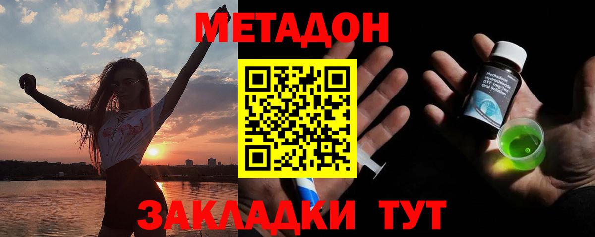 МЕТАДОН VHQ Еманжелинск